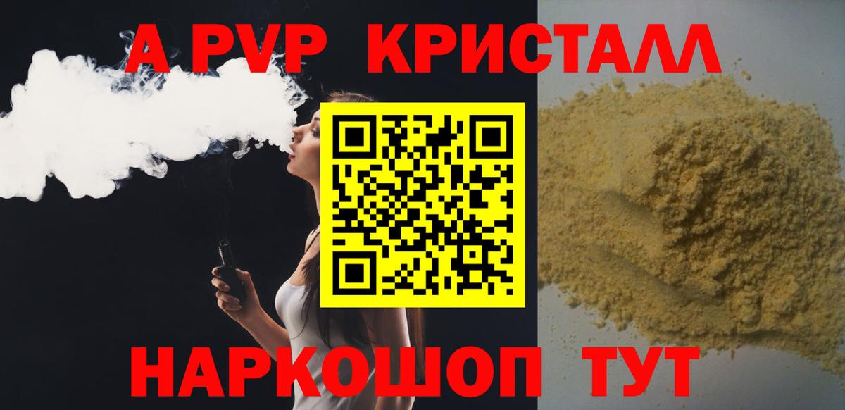 A-PVP крисы CK Рославль