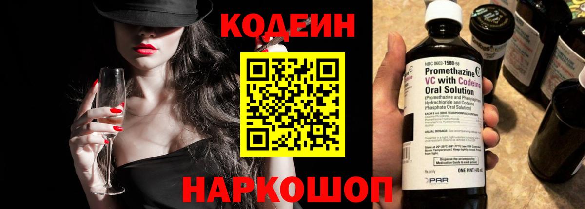 Кодеиновый сироп Lean Purple Drank  Кодеин Purple Drank  Вход с VPN  Рославль 