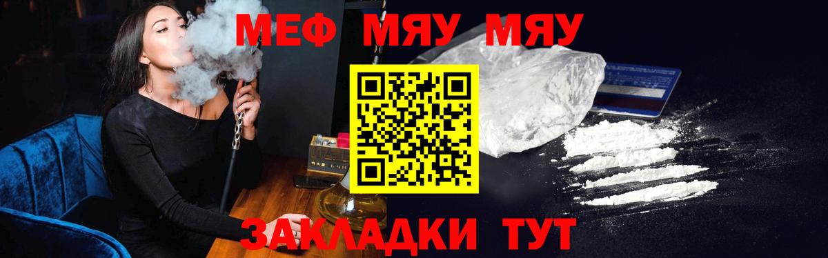 МЕФ mephedrone  Вход с VPN  Рославль  Мефедрон кристаллы 